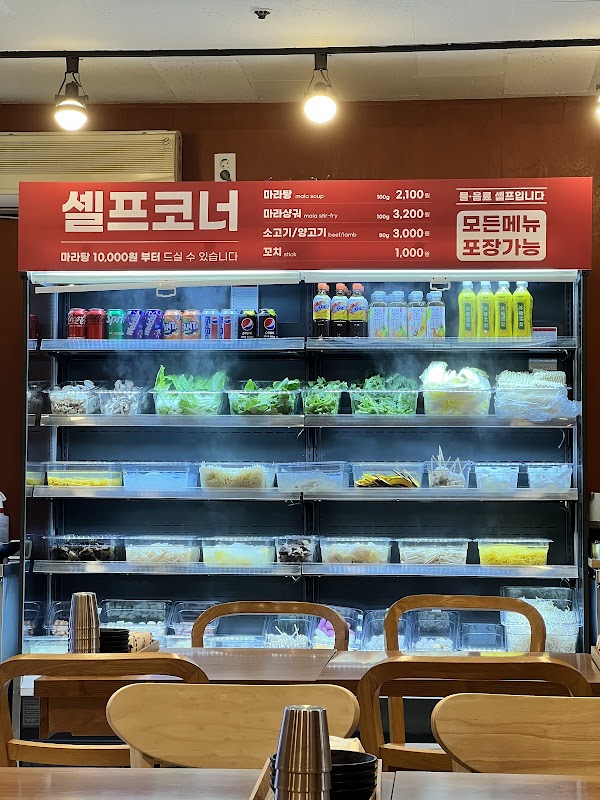 Sonogong Malatang Seocho Branch 2