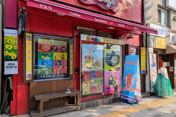 S cafe 서울찻집