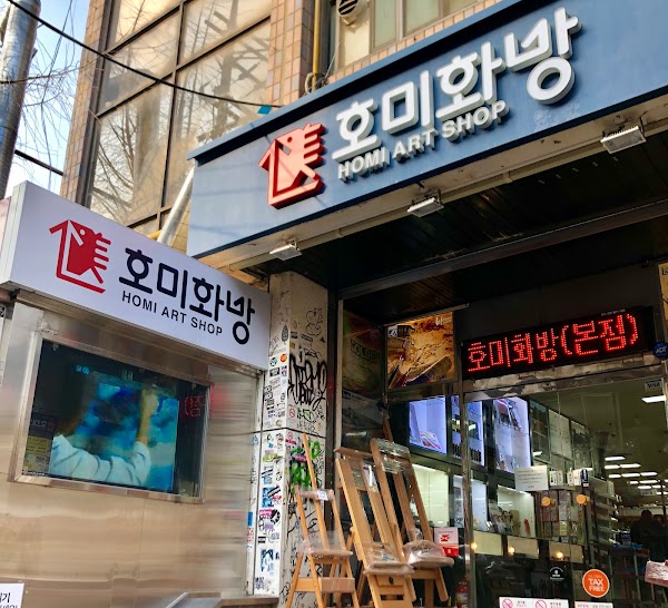 Homi Art Shop 1