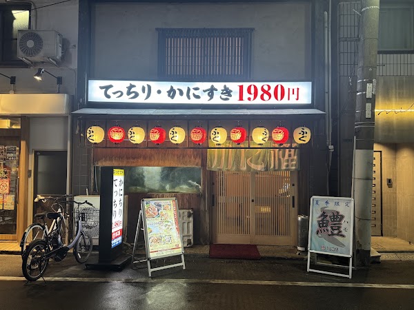 Kanifuku