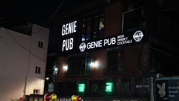 해방촌 칵테일바 지니펍 ( GENIEPUB ) 4