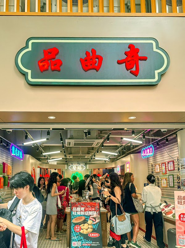 PIN Cookies 品曲奇 (Mong Kok)