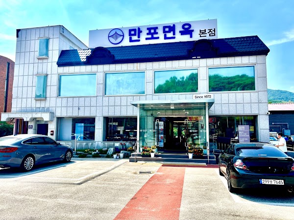 만포면옥 본점
