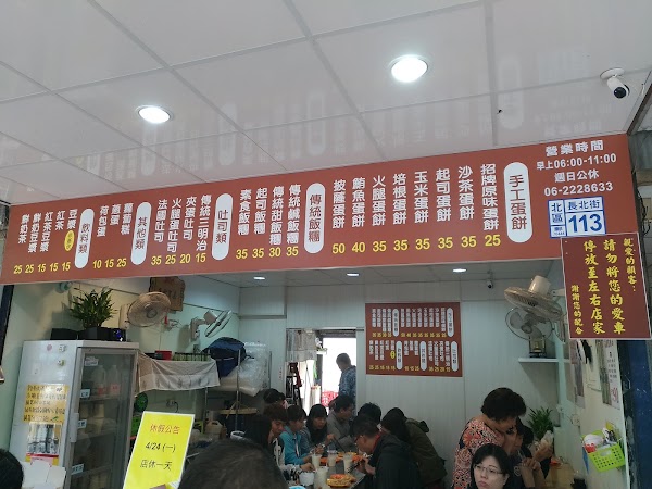 Changbei Traditional Danbing