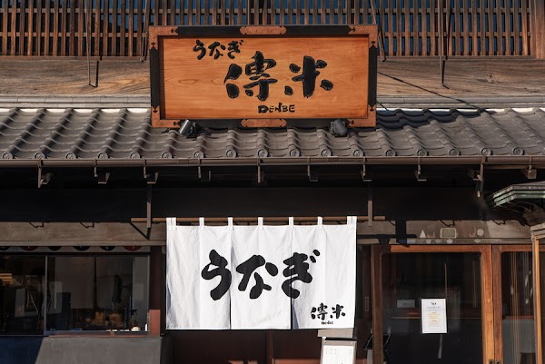 Unagi Denbe