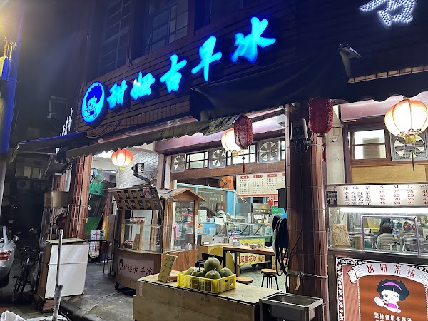 北投高記茶莊總店