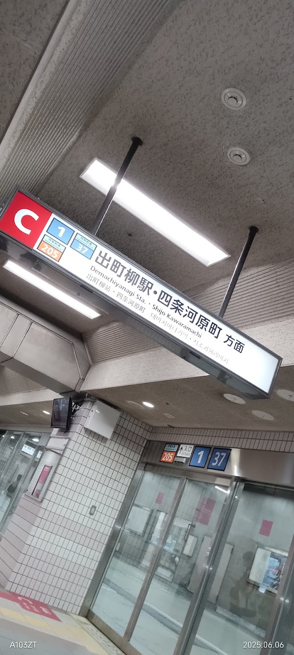 Kitaoji Bus Terminal (Subway Kitaoji Station)