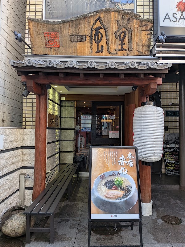 Ippudo Daimyo branch 3