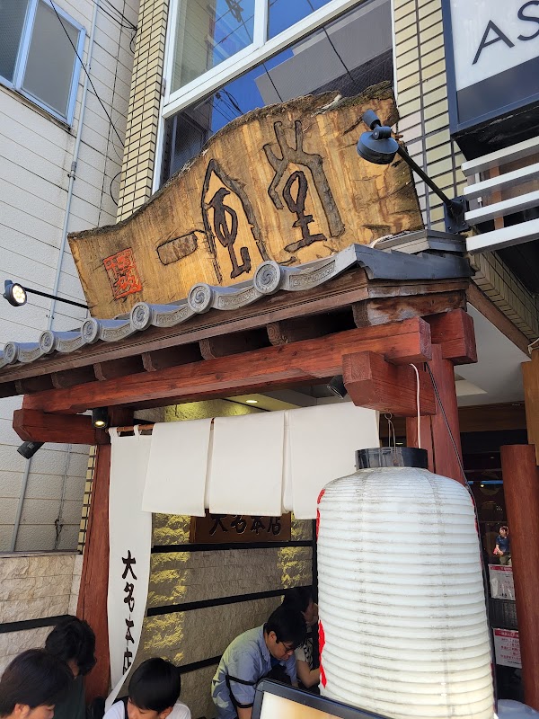 Ippudo Daimyo branch 2