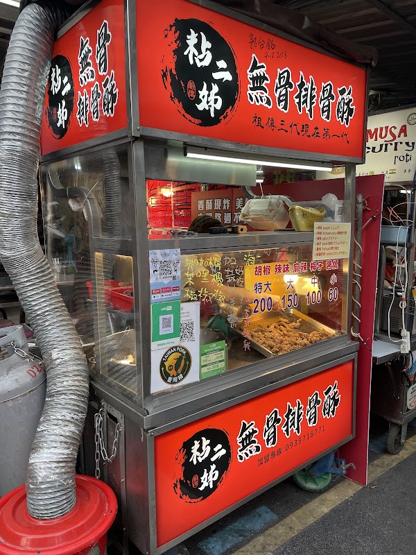 粘二姐無骨排骨酥