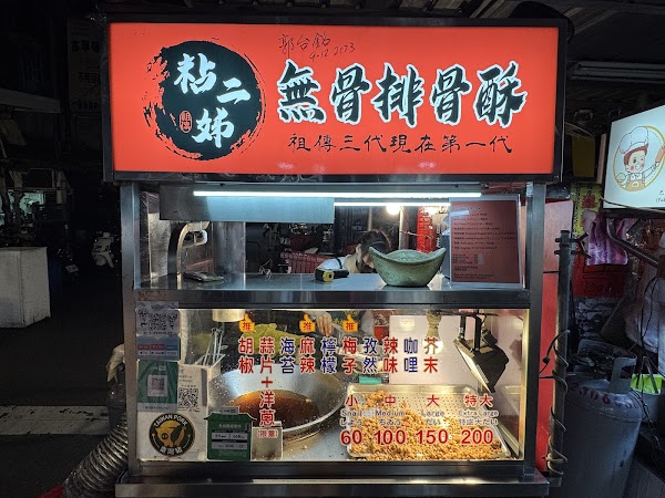 粘二姐無骨排骨酥 4