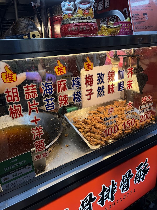 粘二姐無骨排骨酥 2