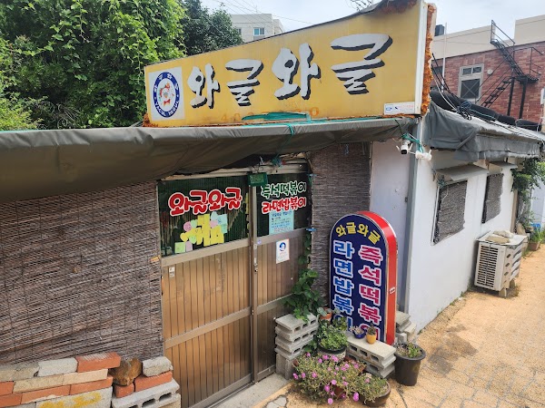 와글와글(떡볶이가게)