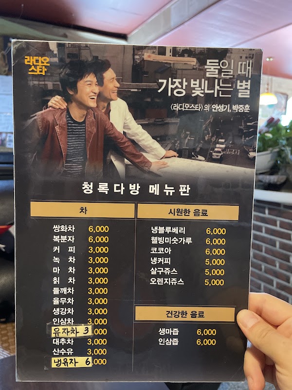 청록다방 2