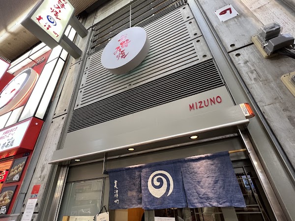 Okonomiyaki Mizuno