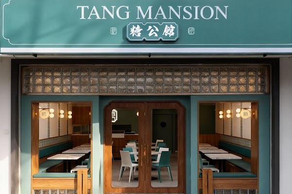 糖公馆 Tang Mansion Eco Botanic