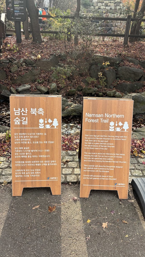Namsan Northern Forest Trail