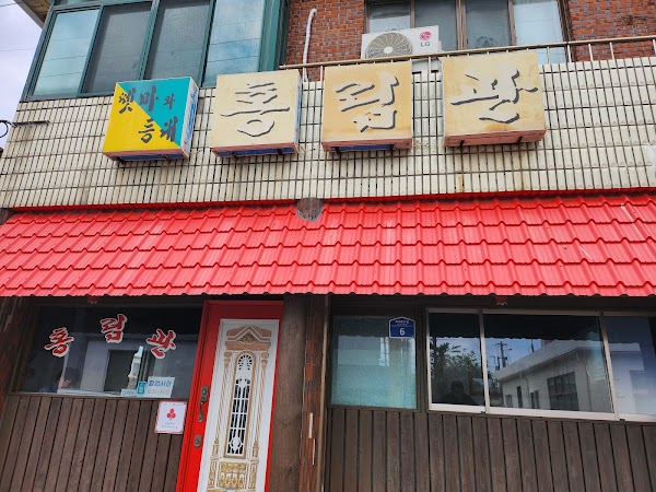 홍림관