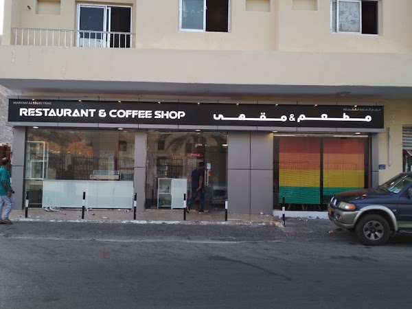 Mariyam Al Fauri Restaurant مطعم كبيران 3