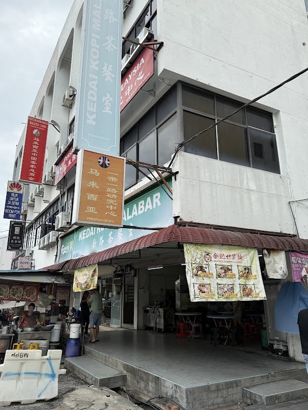Kedai Kopi Malabar