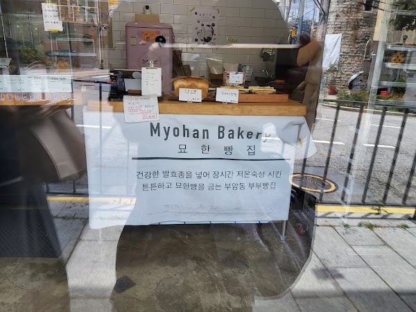 묘한빵집 3