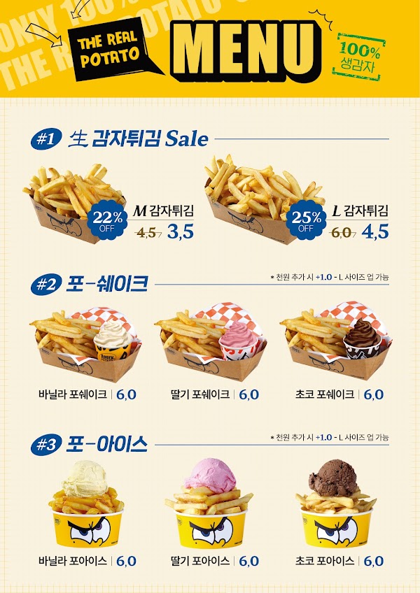 앵그리포테이토 신림점 4