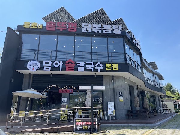 윤호네 솥뚜껑 닭볶음탕