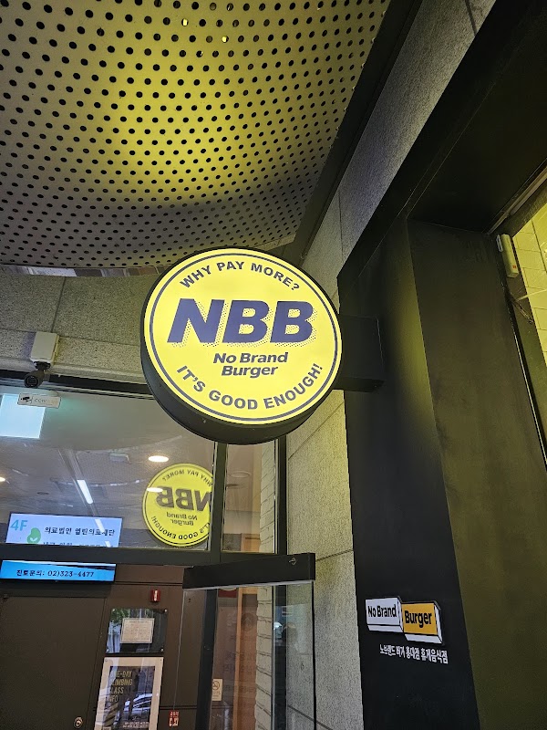 No Brand Burger