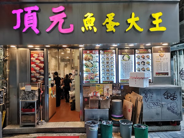 Ding Yuan Fish Ball King