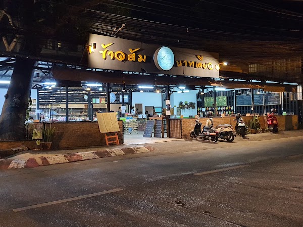 Khao Tom Baht Diao