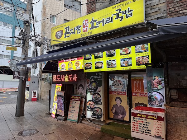 밥도사술도사
