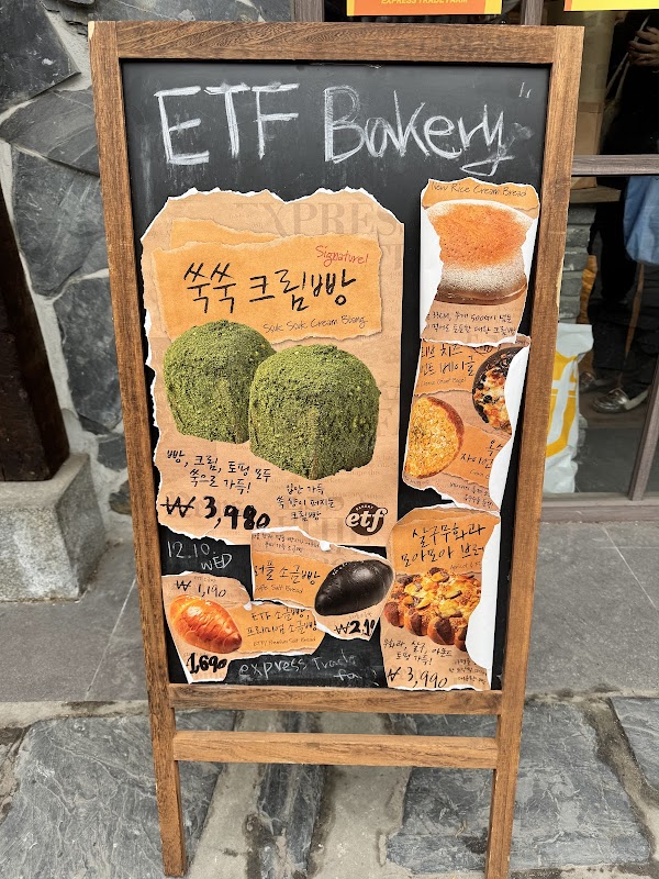 ETF베이커리 2