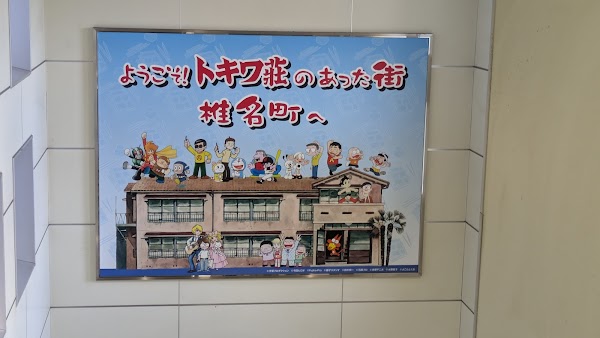 Shiinamachi Station 1