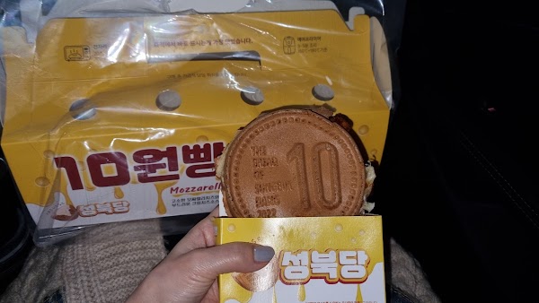 황금십원빵 4