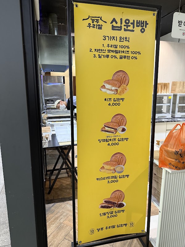 황금십원빵 3