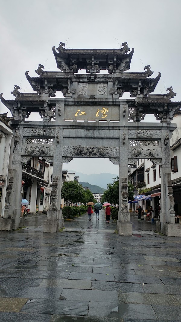 江湾古镇
