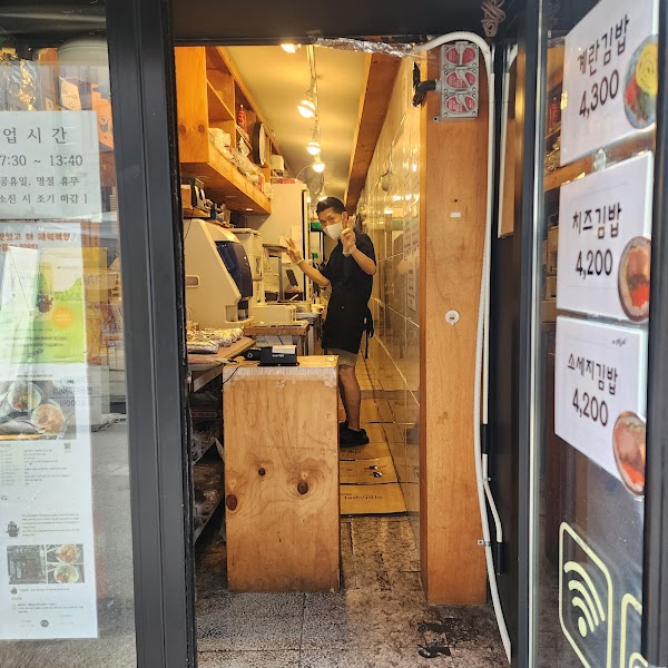 늘솜김밥 1