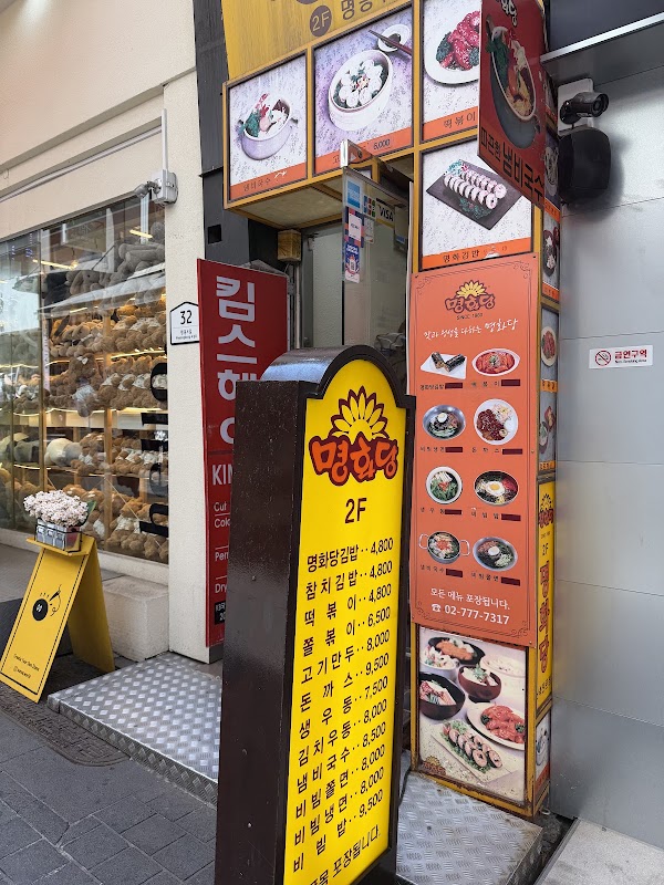 Myeonghwadang(Myeongdong 1st Branch) 2