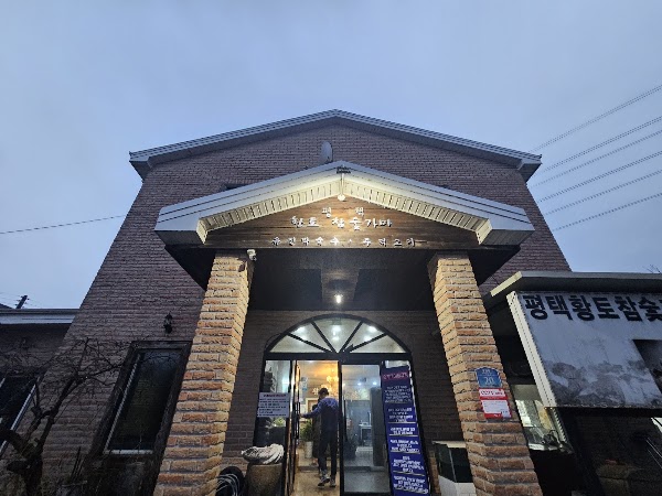 Pyeongtaek Hwangto Chamsutgama