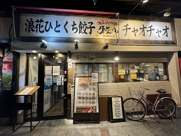 Chao Chao Gyoza - Sanjo Kiyamachi 1