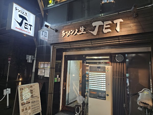 Ramen Jinsei JET