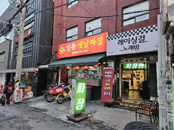 일품손짜장