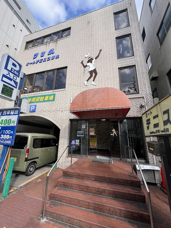 Waseda Auto Tennis Plaza 1