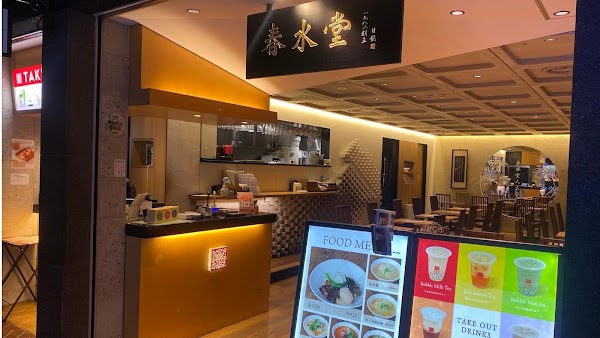 Chun Sui Tang (Tenjin underground mall branch) 1