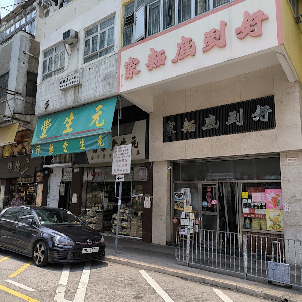 Ho To Tai Noodle Shop 2