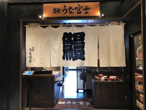 Sumiyaki Unafuji Tokyo Midtown Yaesu Store