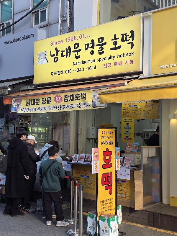 남대문 명물 호떡 4