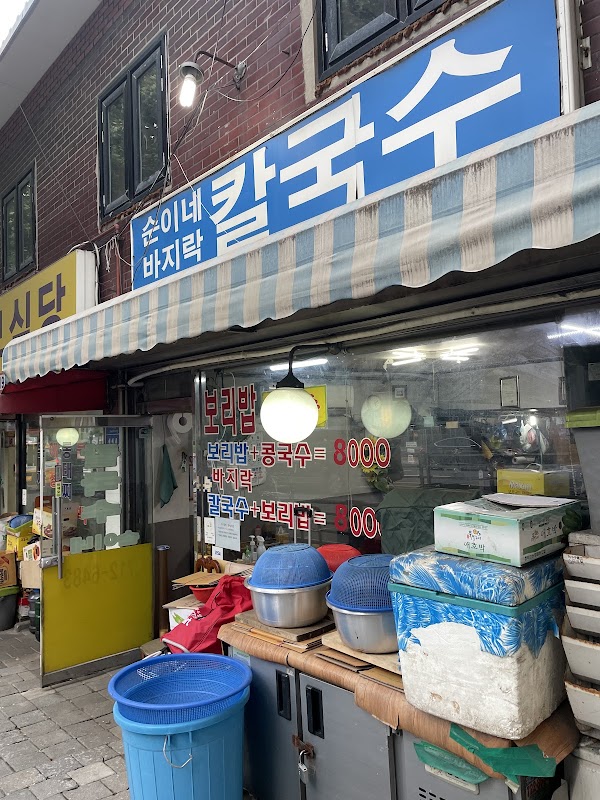 순이네바지락칼국수 2