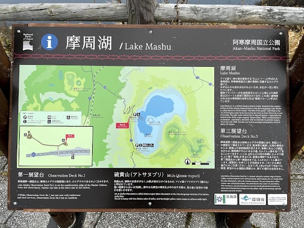 Lake Mashū 2