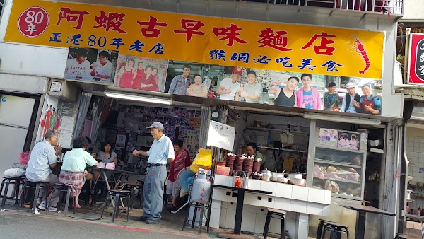 A-Sia Noodle Shop 1